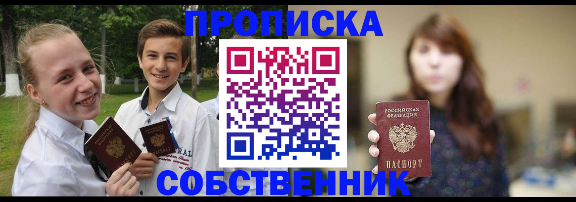 временная регистрация купить в Элисте